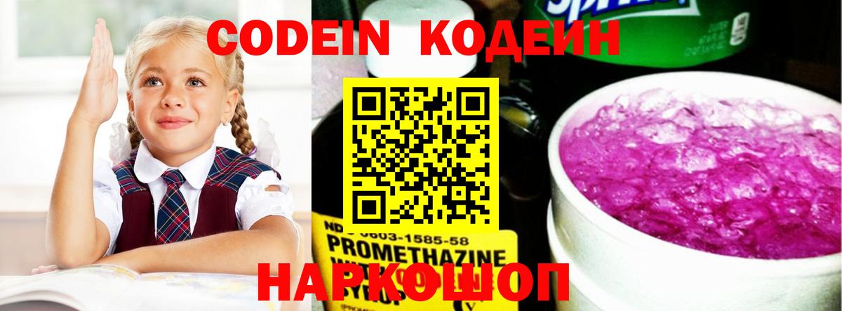 Codein Purple Drank  где продают наркотики  Ступино  Вход с VPN  Кодеин напиток Lean (лин) 