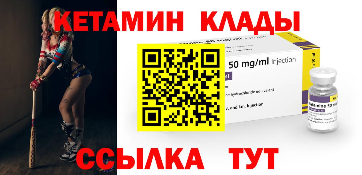 КЕТАМИН VHQ Ступино